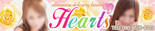 岡山・デリヘル「HEARTS」ロゴ